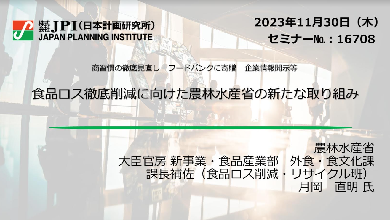 株式会社 日本計画研究所