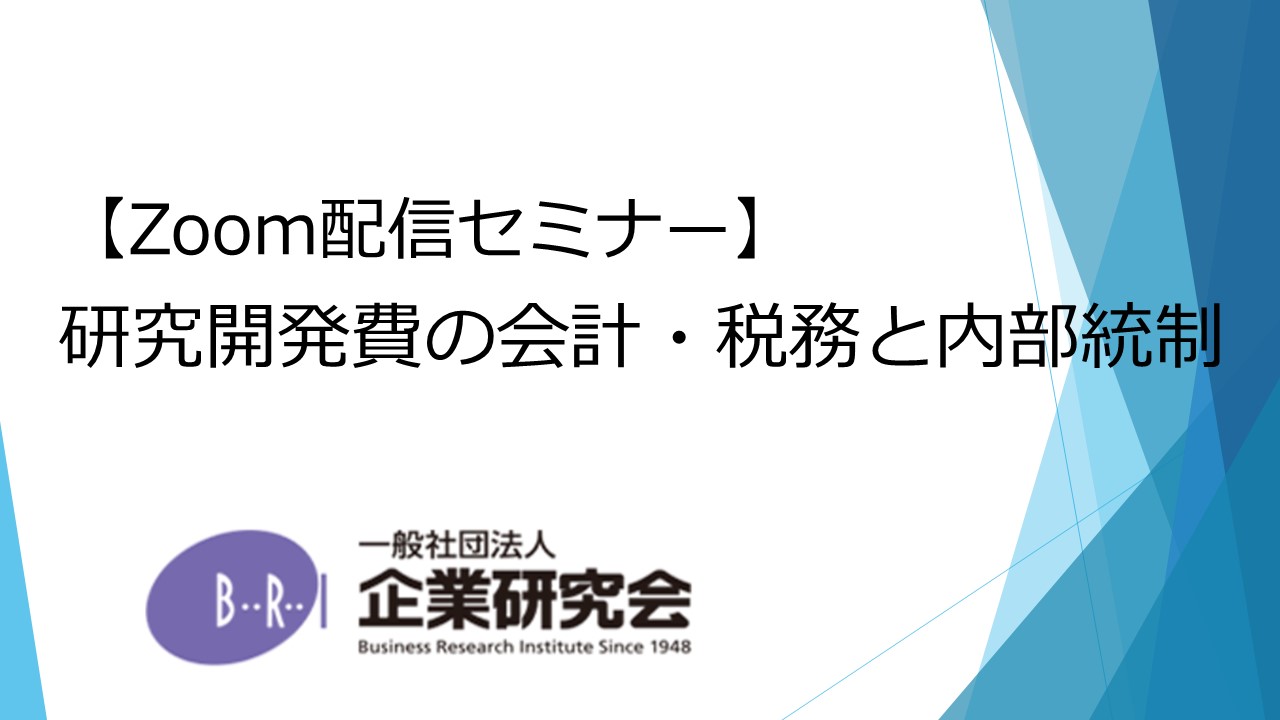 研究開発費・ソフトウェアの会計と税務 改訂版/税務研究会/伊藤進一郎 - エンタメ その他