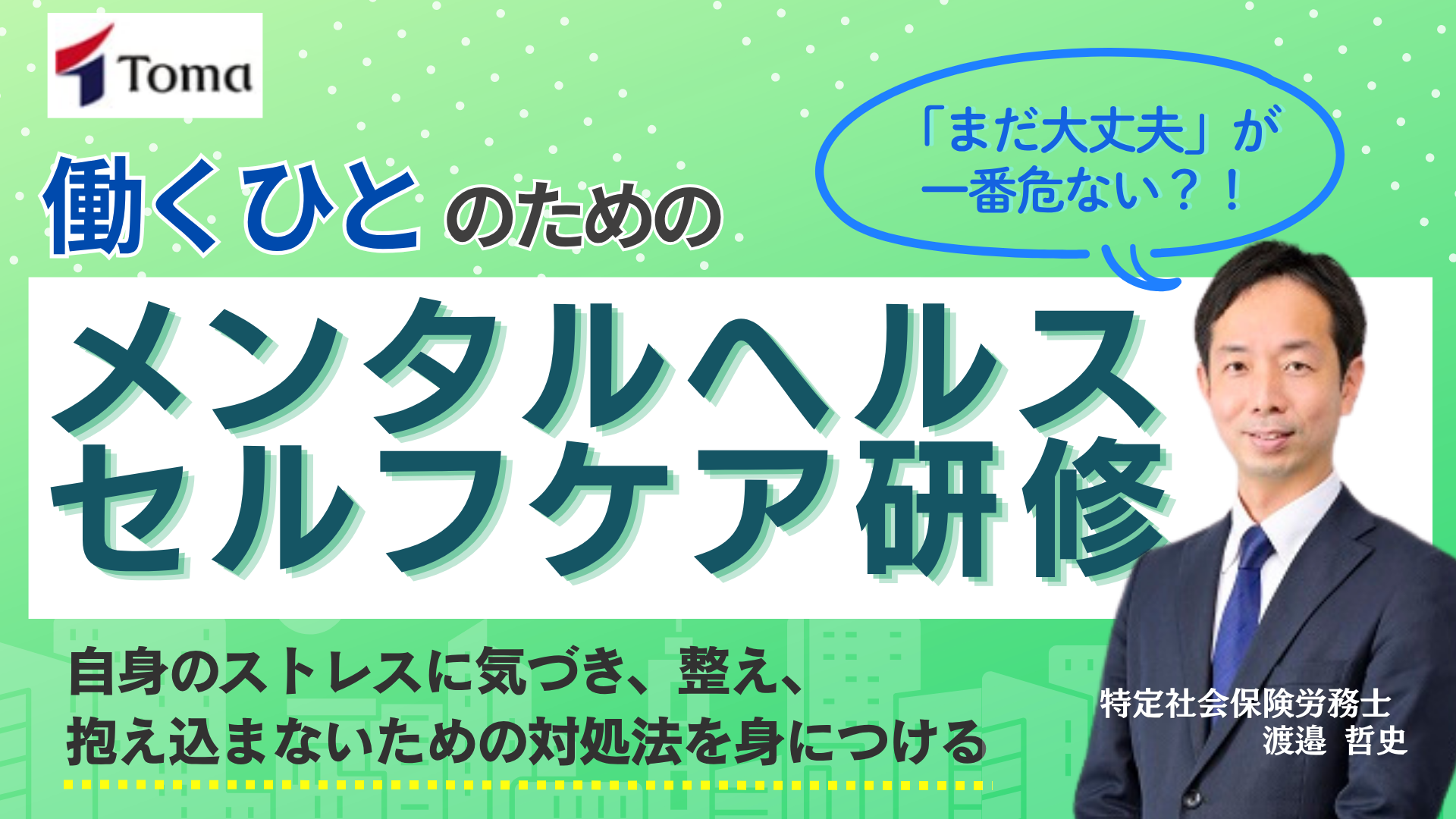 TOMAコンサルタンツグループ 株式会社