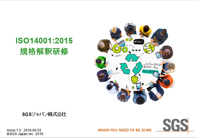 2時間20分でわかる Iso14001規格解釈研修 理解度試験付き すべて Webセミナー Deliveru