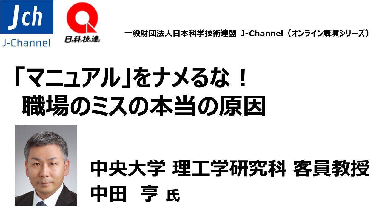 マニュアル をナメるな 職場のミスの本当の原因 信頼性 保全性 品質 Webセミナー Deliveru