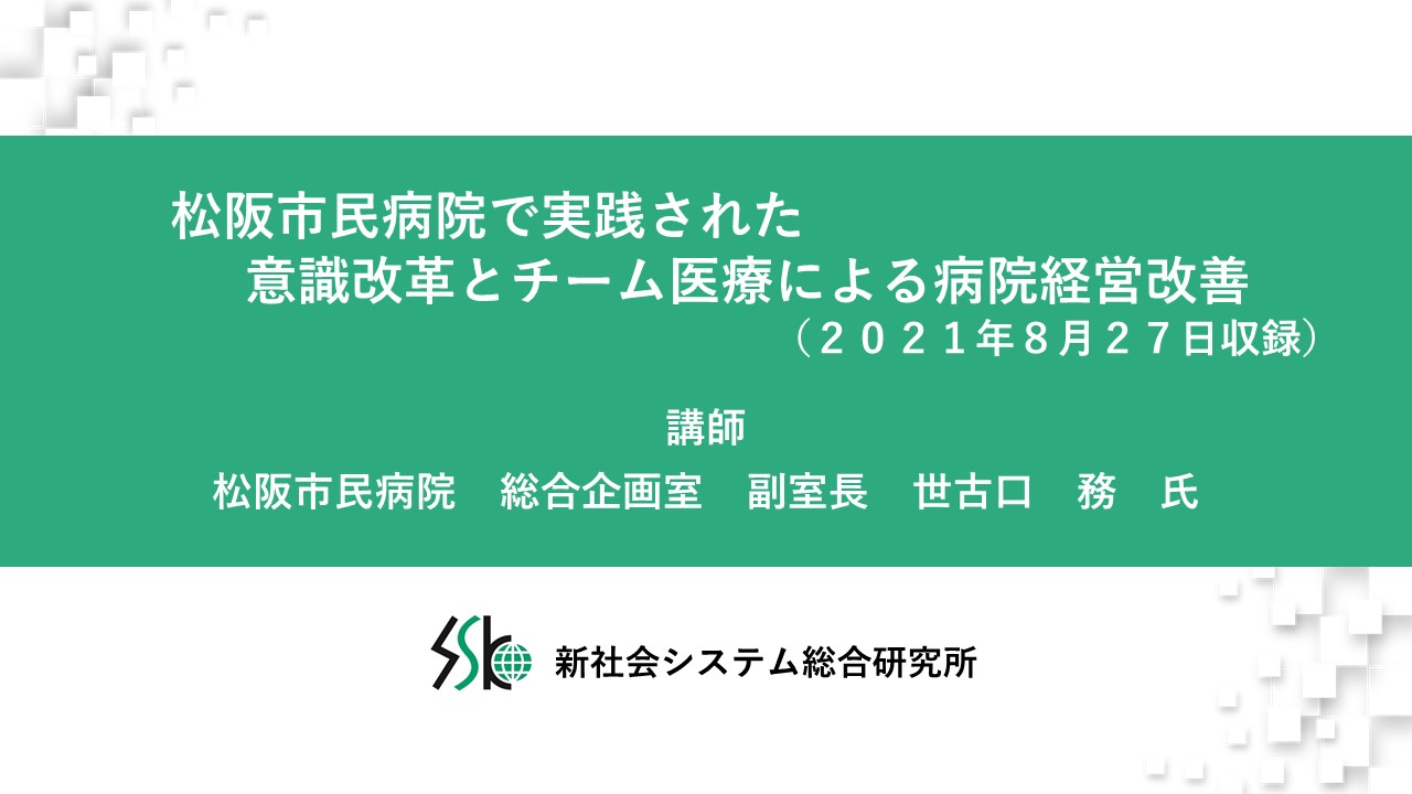 意識改革 チーム医療による病院経営改善 医療 検定 資格 Webセミナー Deliveru