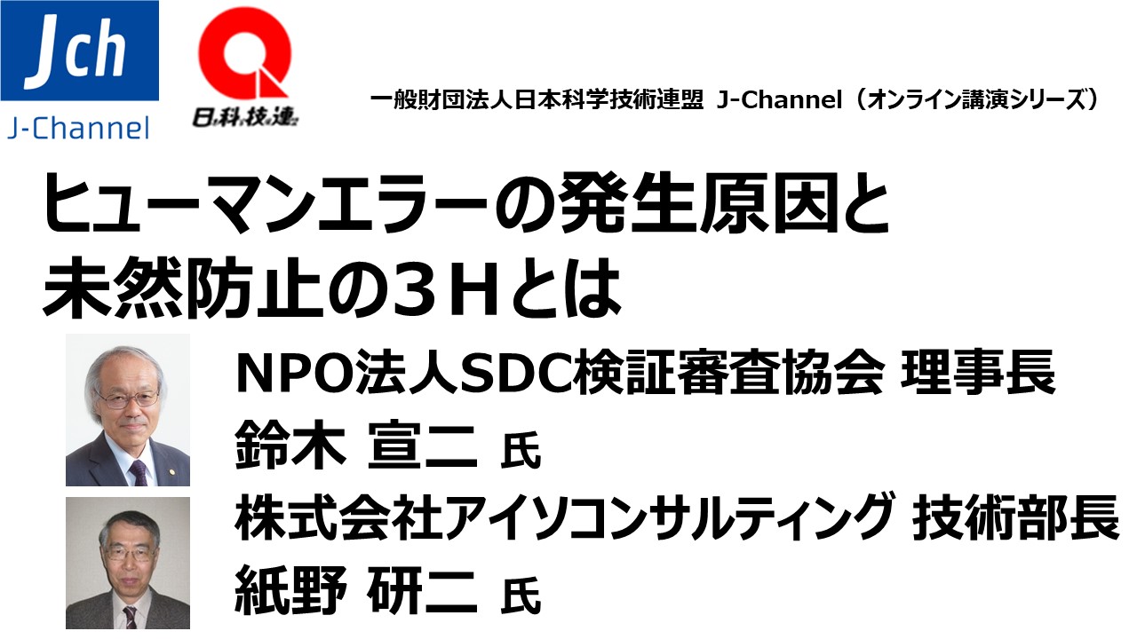 ヒューマンエラーの発生原因と未然防止の３ｈとは 未然防止 再発防止 品質 Webセミナー Deliveru