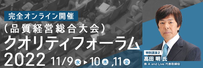 一般財団法人日本科学技術連盟