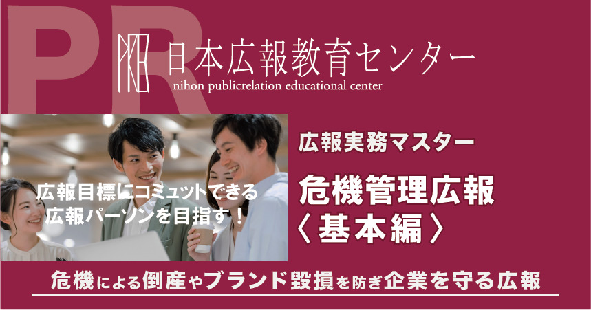 日本広報教育センター