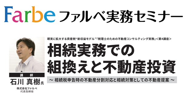 株式会社ファルベ