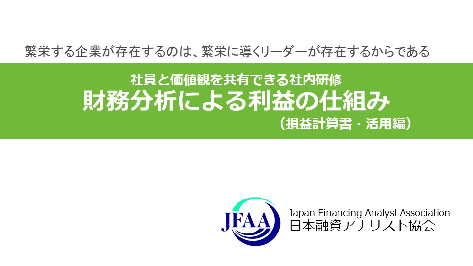 日本融資アナリスト協会
