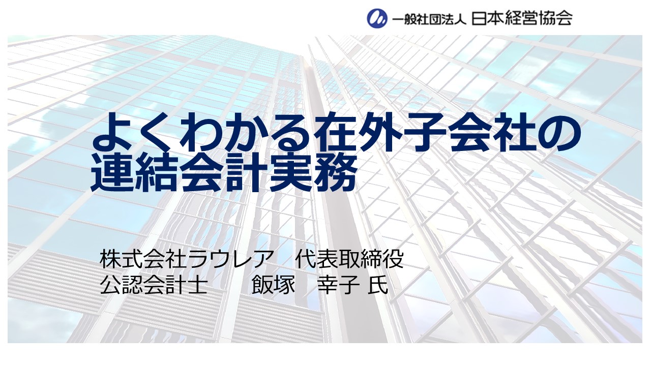 設例でわかる 資本連結の会計実務 - ビジネス、経済