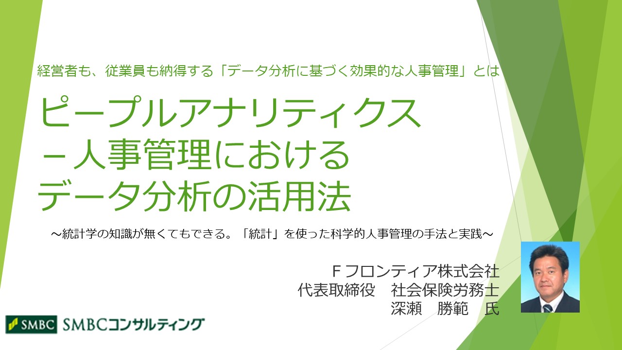 ピープルアナリティクス－人事管理におけるデータ分析の活用法 - 人事