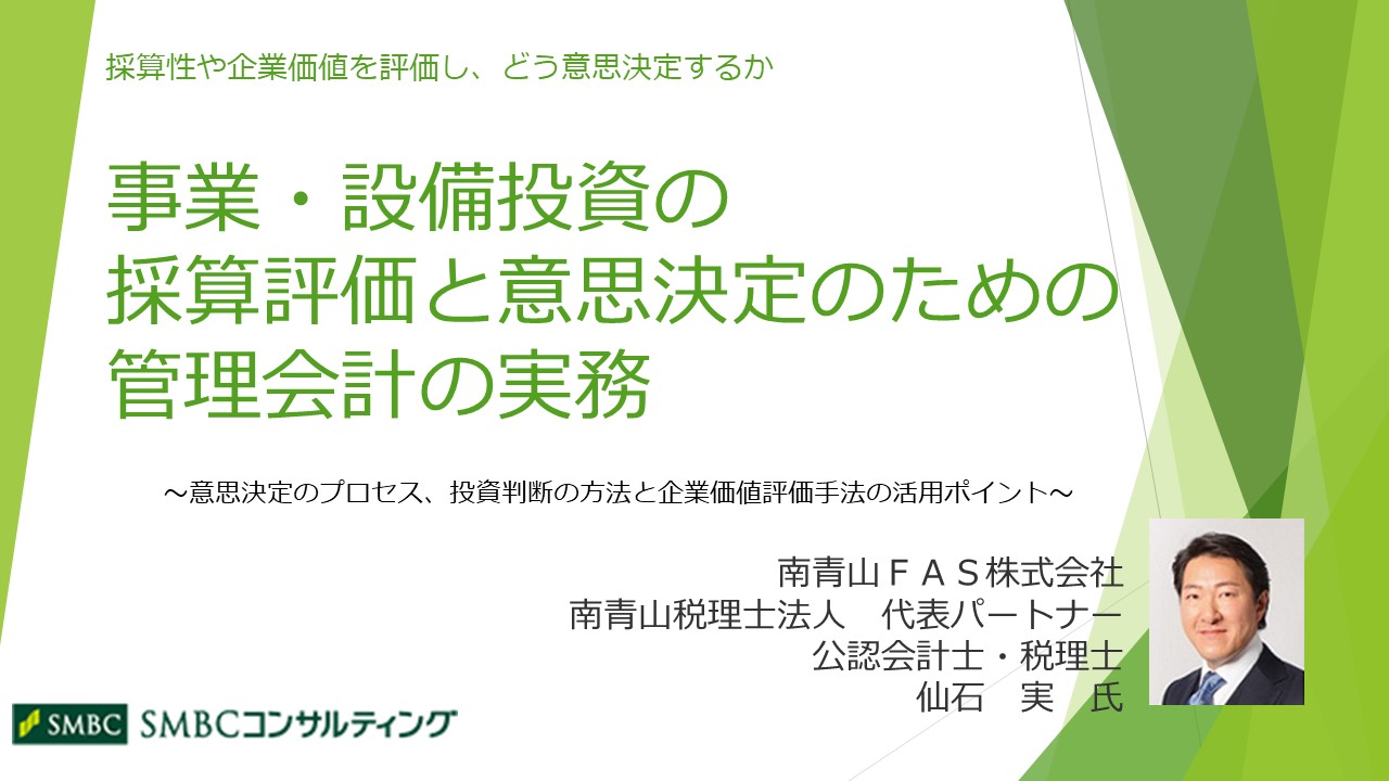 企業価値向上の事業投資戦略