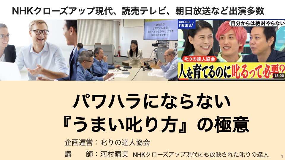 叱りの達人協会