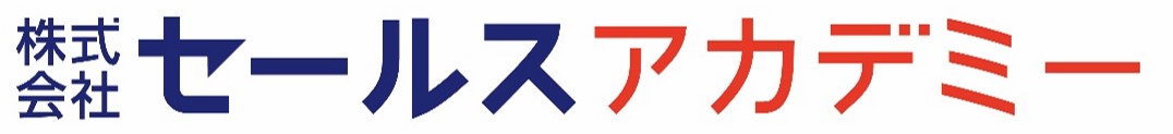 株式会社セールスアカデミー