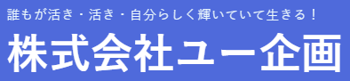 株式会社ユー企画