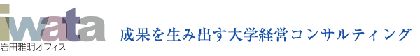 岩田雅明オフィス