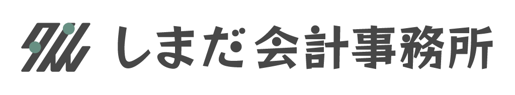 公認会計士嶋田有吾事務所