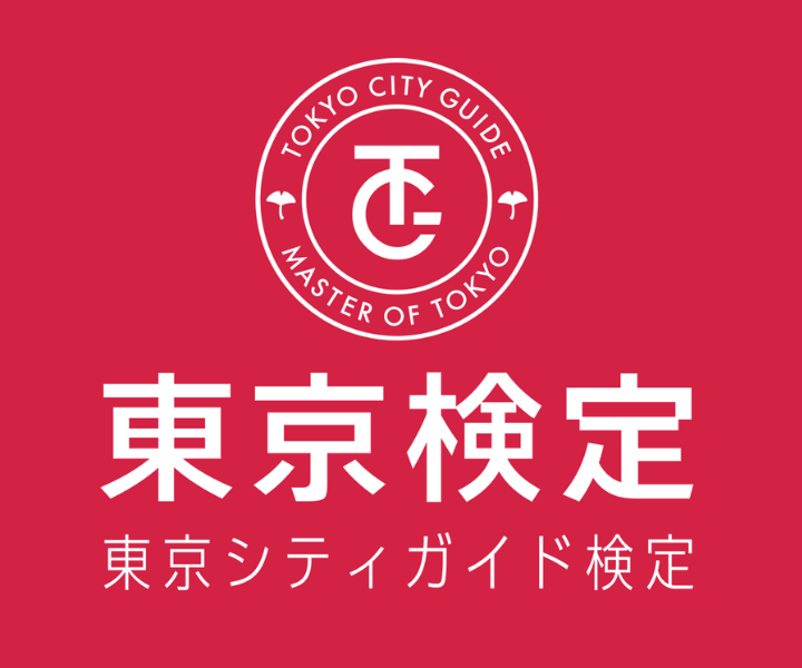 公益財団法人東京観光財団 公益財団法人東京観光財団