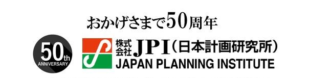 株式会社 日本計画研究所