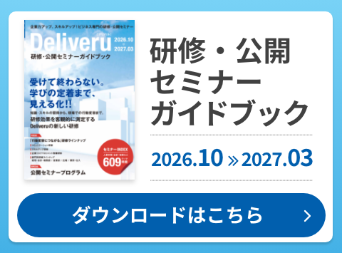 ビジネスWEBセミナーガイドブック ダウンロードはこちら