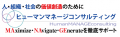 ヒューマンマネージコンサルティング株式会社