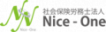 社会保険労務士法人 NiceｰOne