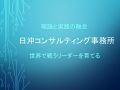 日沖コンサルティング事務所