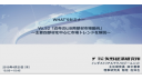 近年のLiB用部材市場動向 ～小型LiB事例を中心に～
