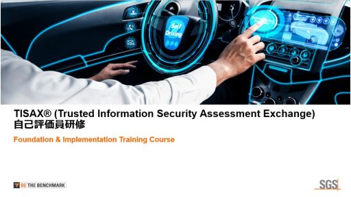 TISAX® (Trusted Information Security Assessment Exchange) 自己評価員研修のご案内