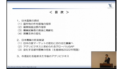 市場環境変化が日本の農業にもたらすもの