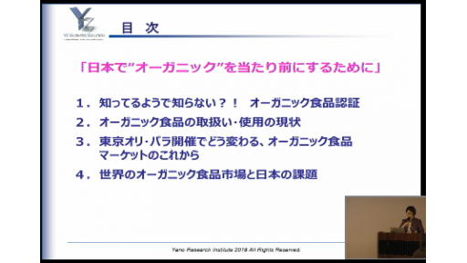 日本で“オーガニック”を当たり前にするために