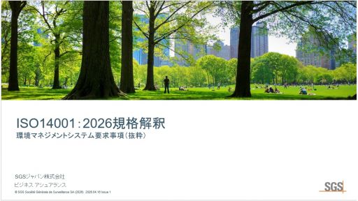 ISO14001規格解釈研修のご案内