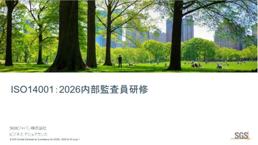 ISO14001内部監査員研修のご案内