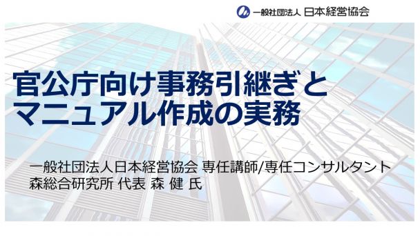 一般社団法人日本経営協会（略称：ＮＯＭＡ）のWEBセミナー一覧 | WEB ...