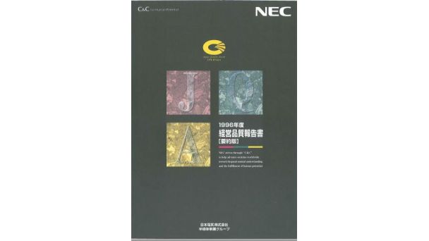 NEC日本電気半導体グループ
