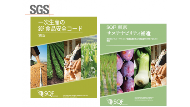 Sqfサステナビリティ補遺 規格解釈研修 食品安全 Fssc22000 Jfs C Iso22000 Haccpほか マネジメントシステム Webセミナー Deliveru