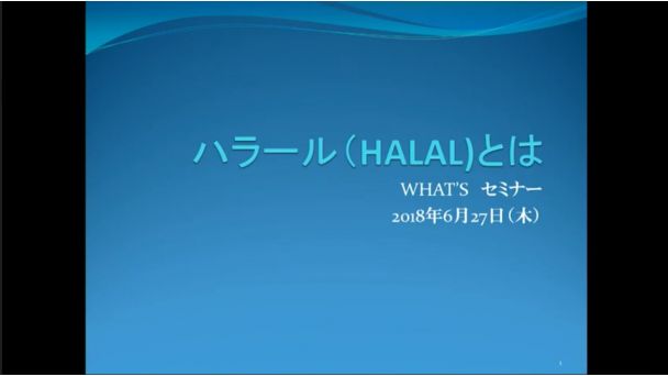 ハラールとは