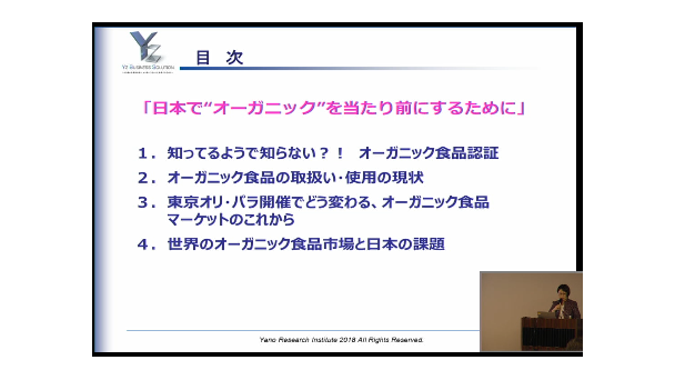 日本で“オーガニック”を当たり前にするために