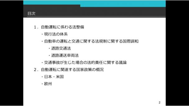 自動運転を取り巻く法整備・国家政策の最新動向