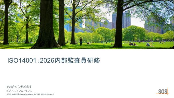 ISO14001内部監査員研修のご案内