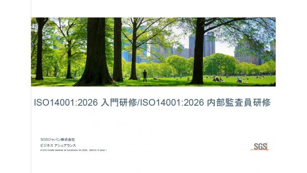 ISO14001:2026入門研修／ISO14001:2026内部監査員研修のご案内