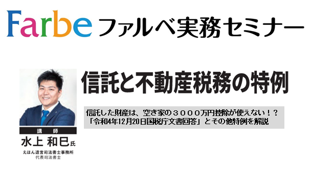 税務　信託と不動産税務の特例　WEBセミナー　会計(経理)/財務/税務　Deliveru