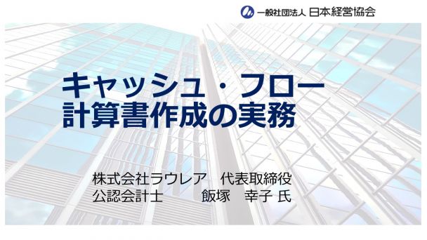 少し豊富な贈り物 キャッシュフロー経営でつくる「強い会社」 実践編